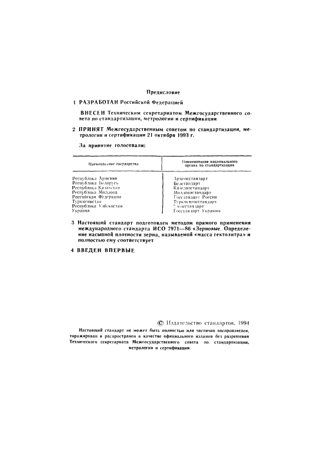 ГОСТ 30046-93