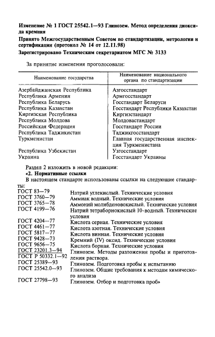 ГОСТ 25542.1-93