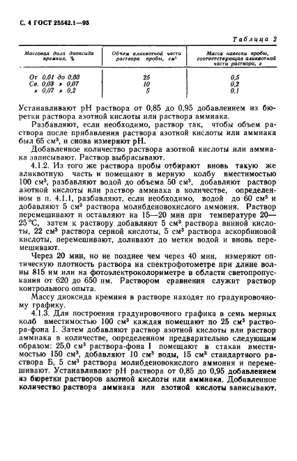 ГОСТ 25542.1-93