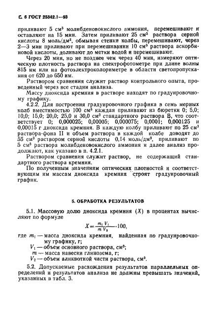 ГОСТ 25542.1-93