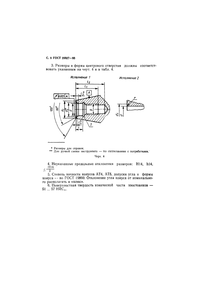 ГОСТ 25827-93