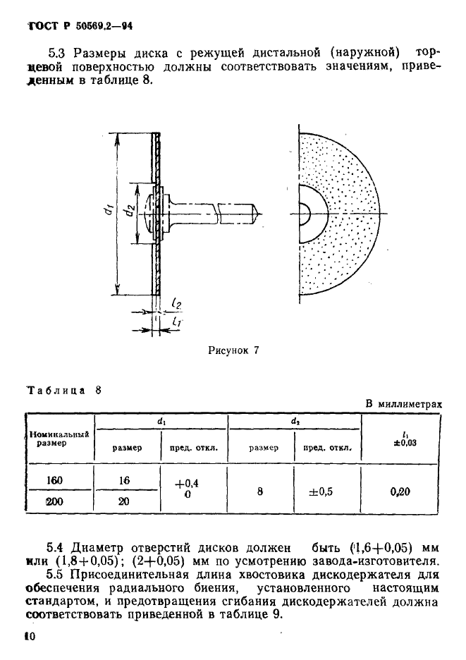 ГОСТ Р 50569.2-94