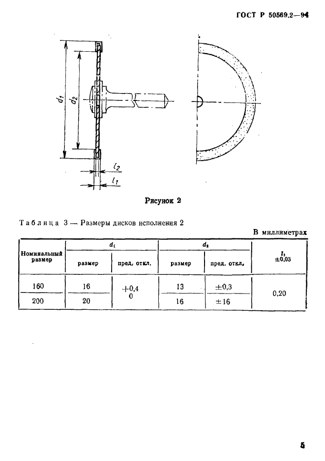 ГОСТ Р 50569.2-94