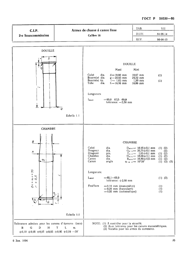 ГОСТ Р 50530-93