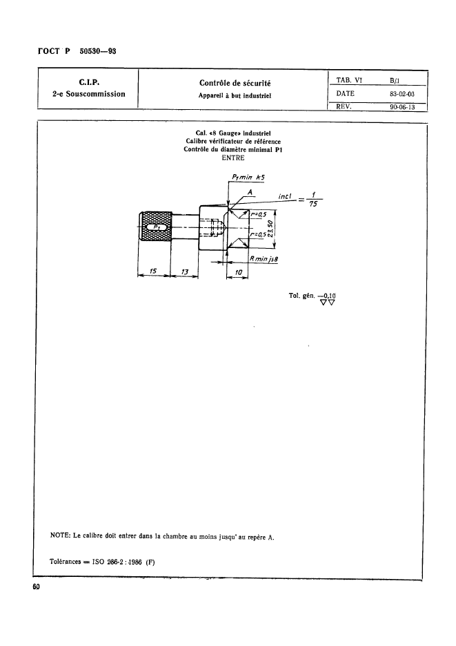 ГОСТ Р 50530-93