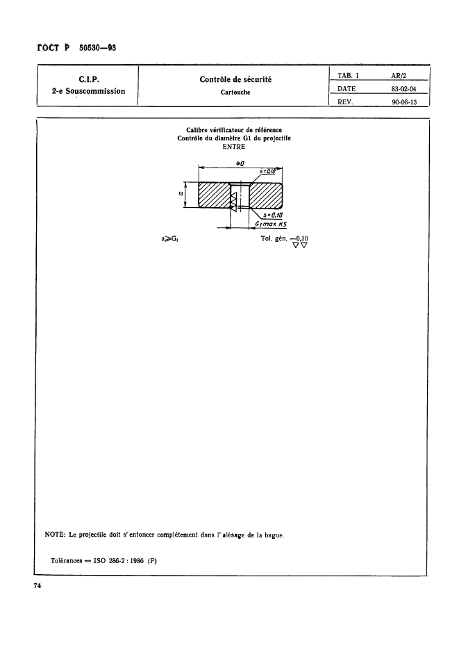 ГОСТ Р 50530-93