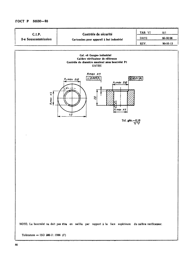 ГОСТ Р 50530-93