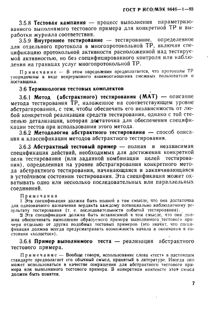 ГОСТ Р ИСО/МЭК 9646-1-93