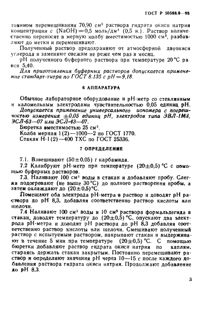 ГОСТ Р 50568.6-93