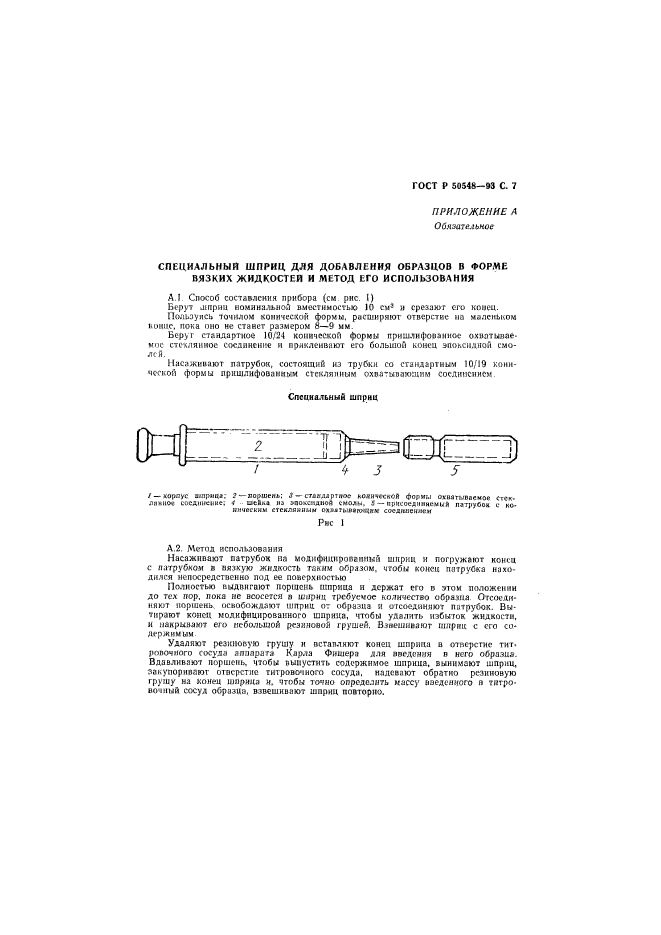 ГОСТ Р 50548-93