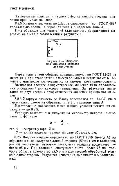 ГОСТ Р 50598-93