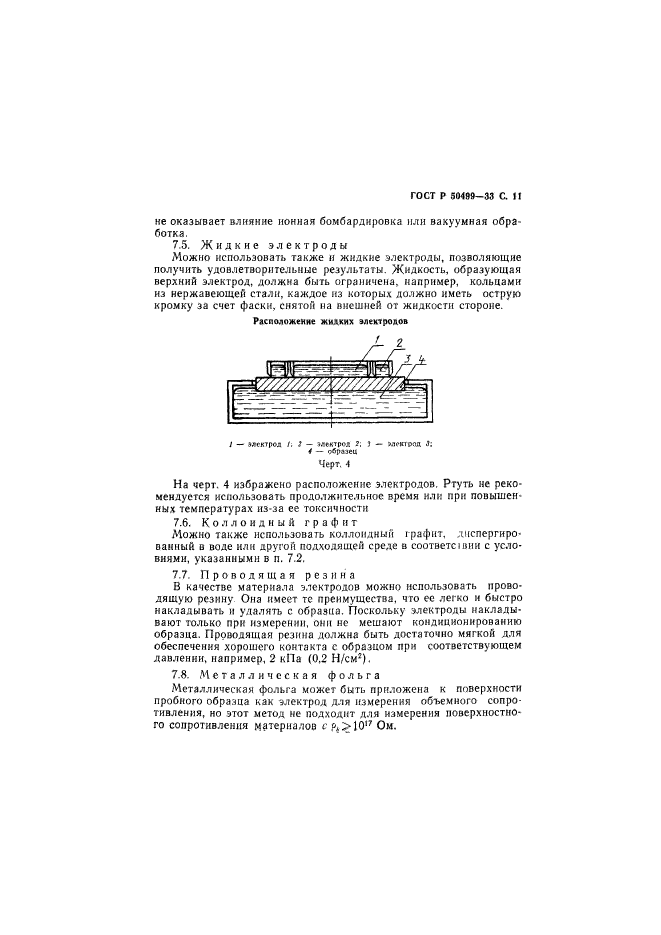 ГОСТ Р 50499-93