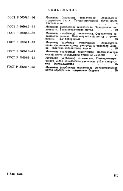 ГОСТ Р 50568.1-93