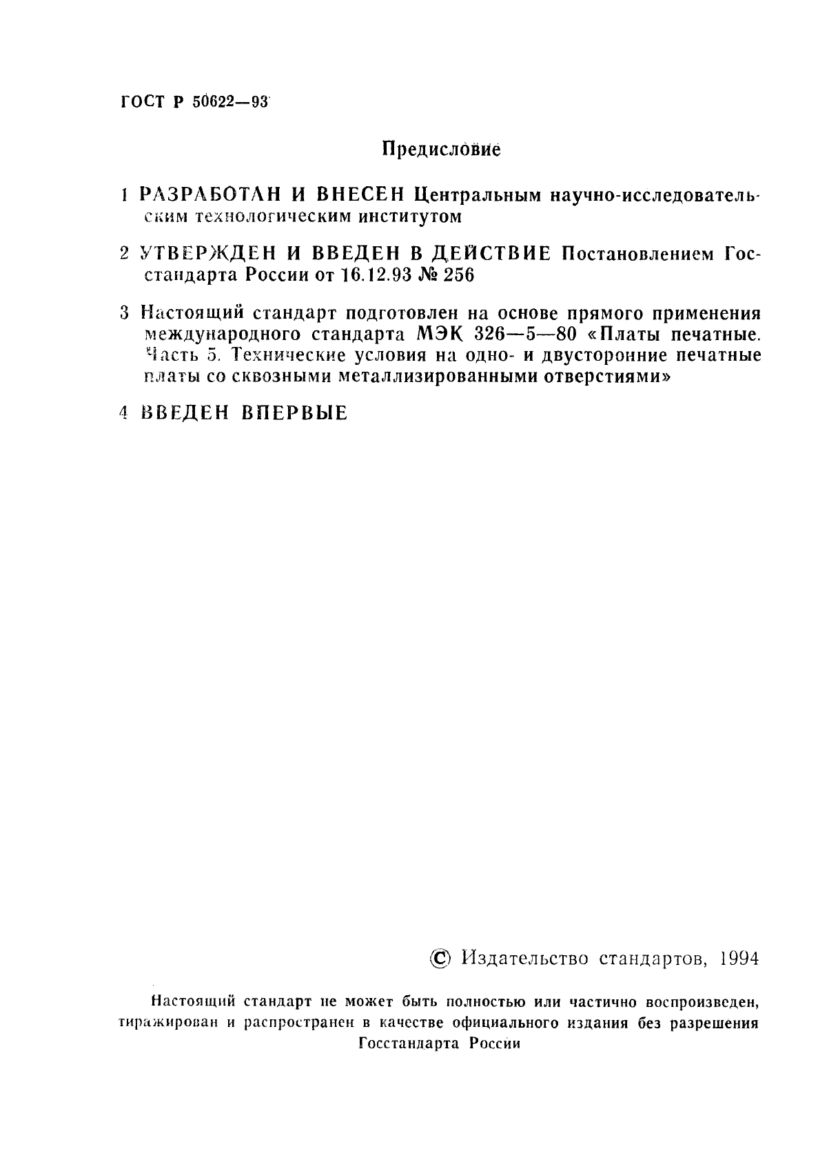 ГОСТ Р 50622-93