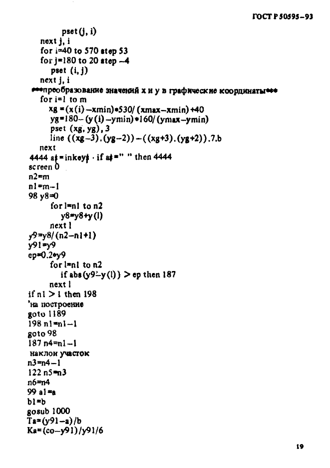 ГОСТ Р 50595-93