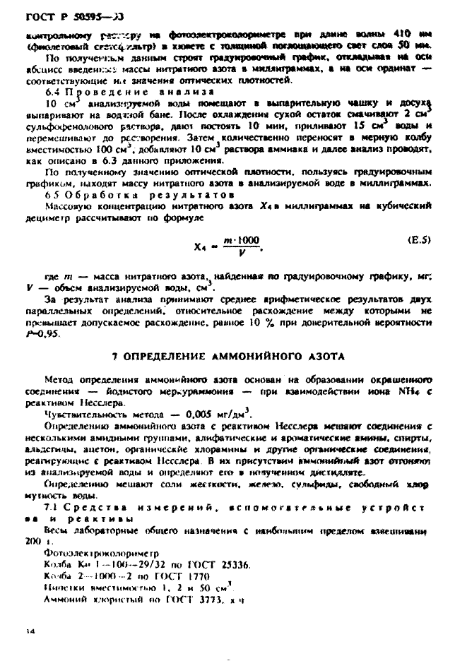 ГОСТ Р 50595-93