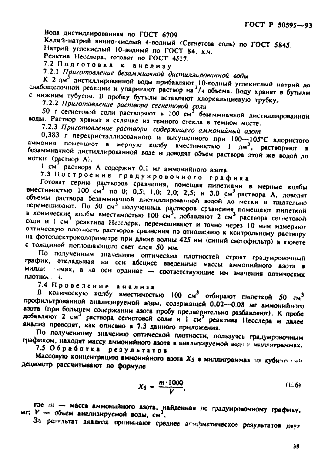 ГОСТ Р 50595-93