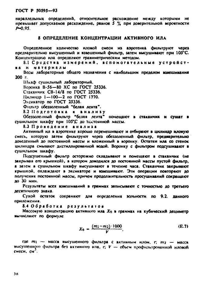 ГОСТ Р 50595-93