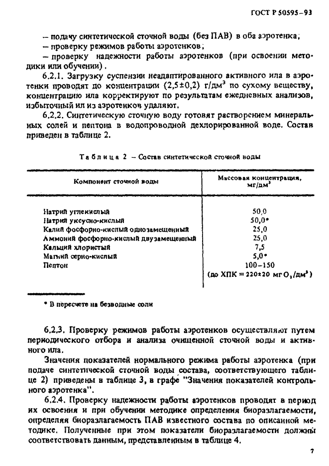 ГОСТ Р 50595-93