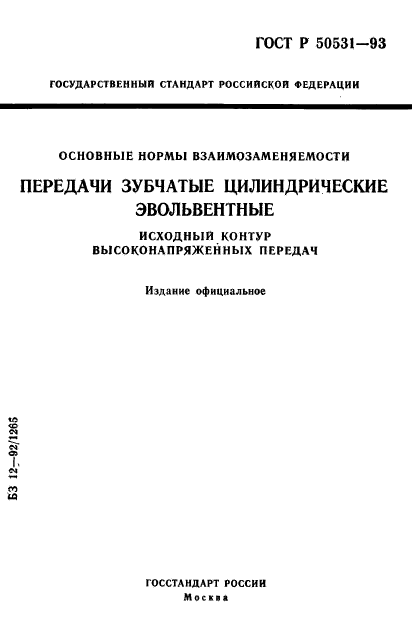 ГОСТ Р 50531-93