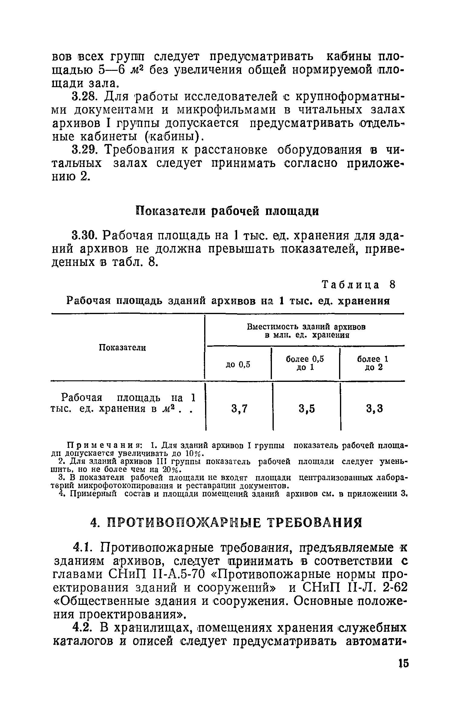 СН 426-71