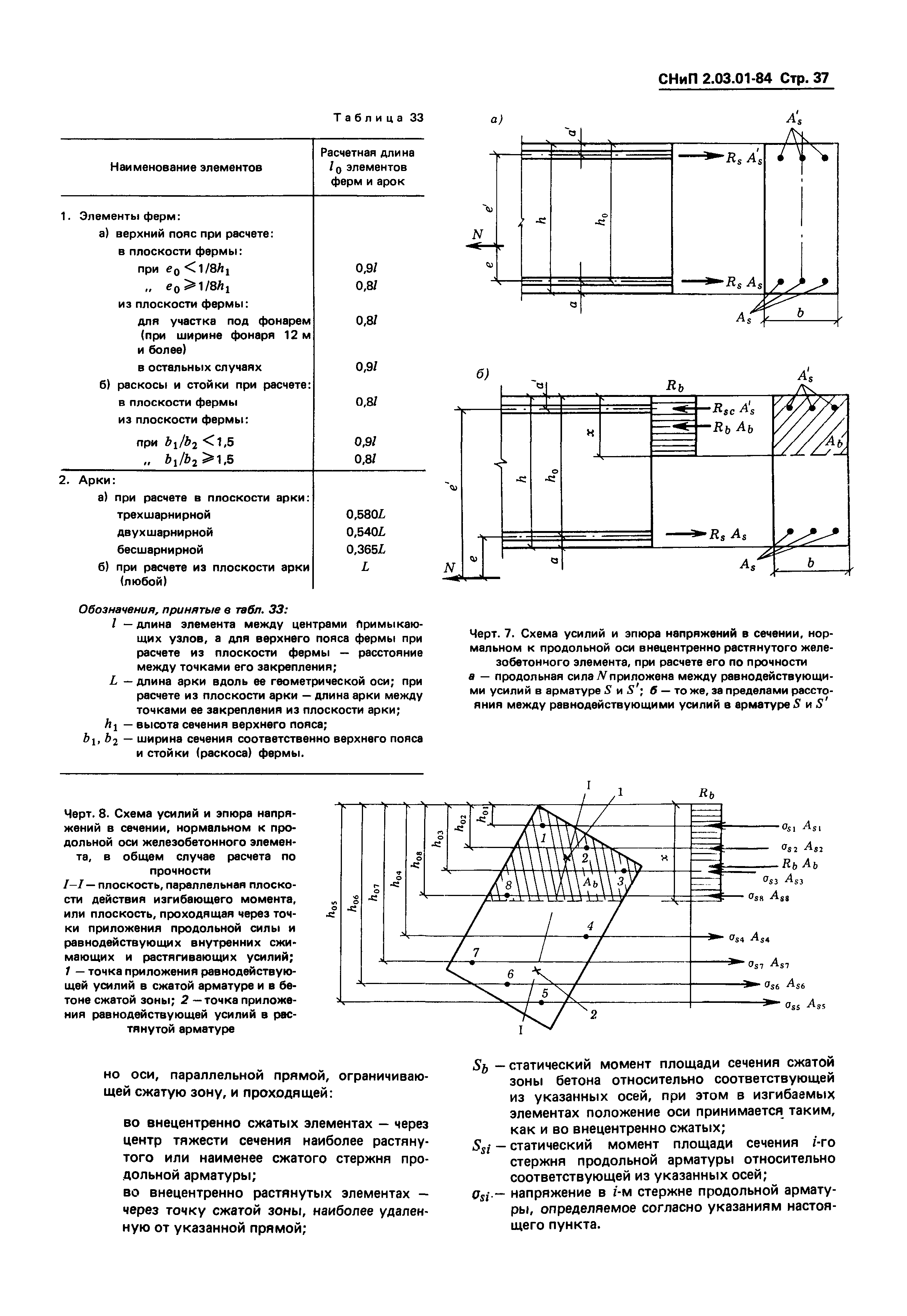 СНиП 2.03.01-84