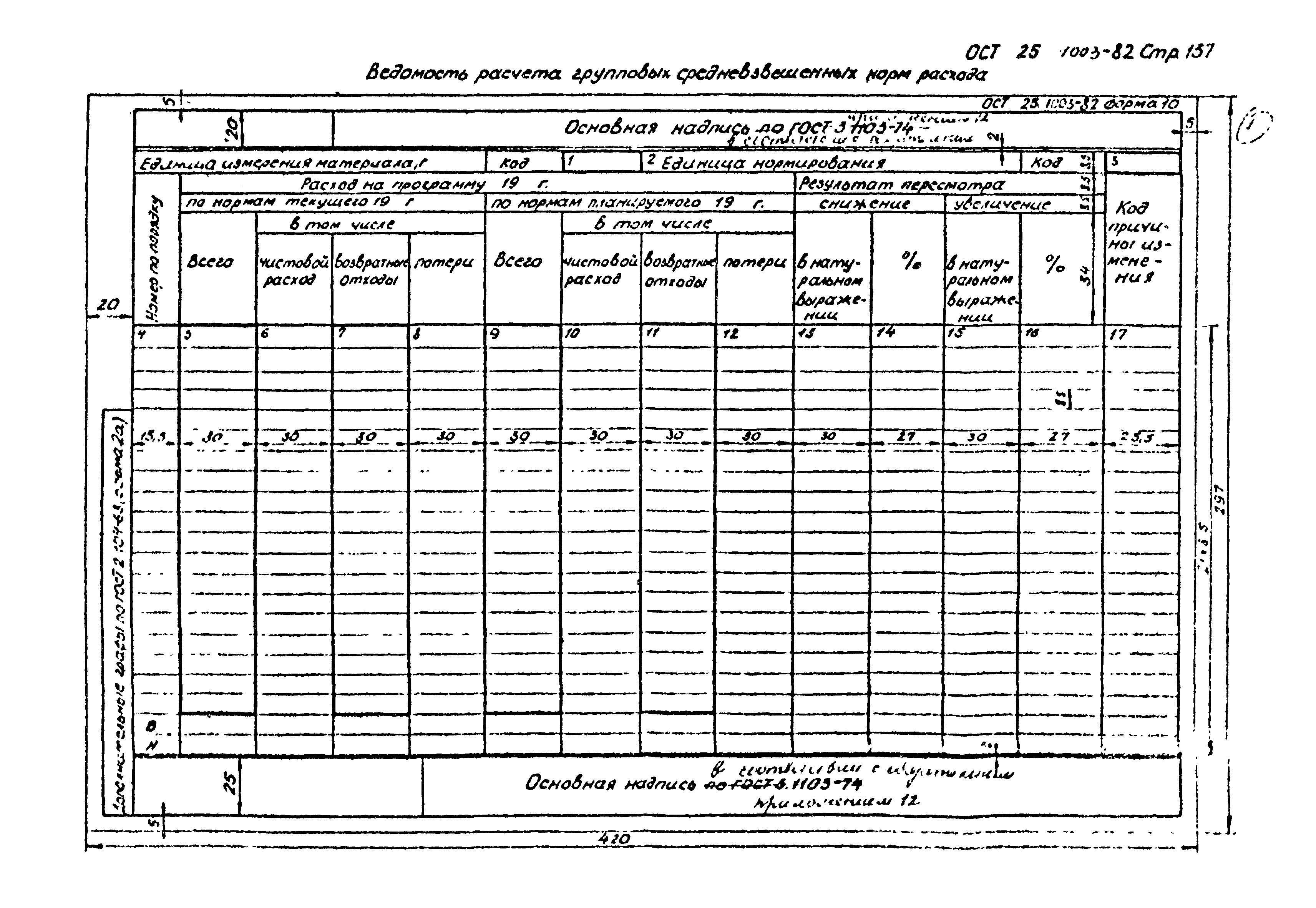 ОСТ 25.1003-82