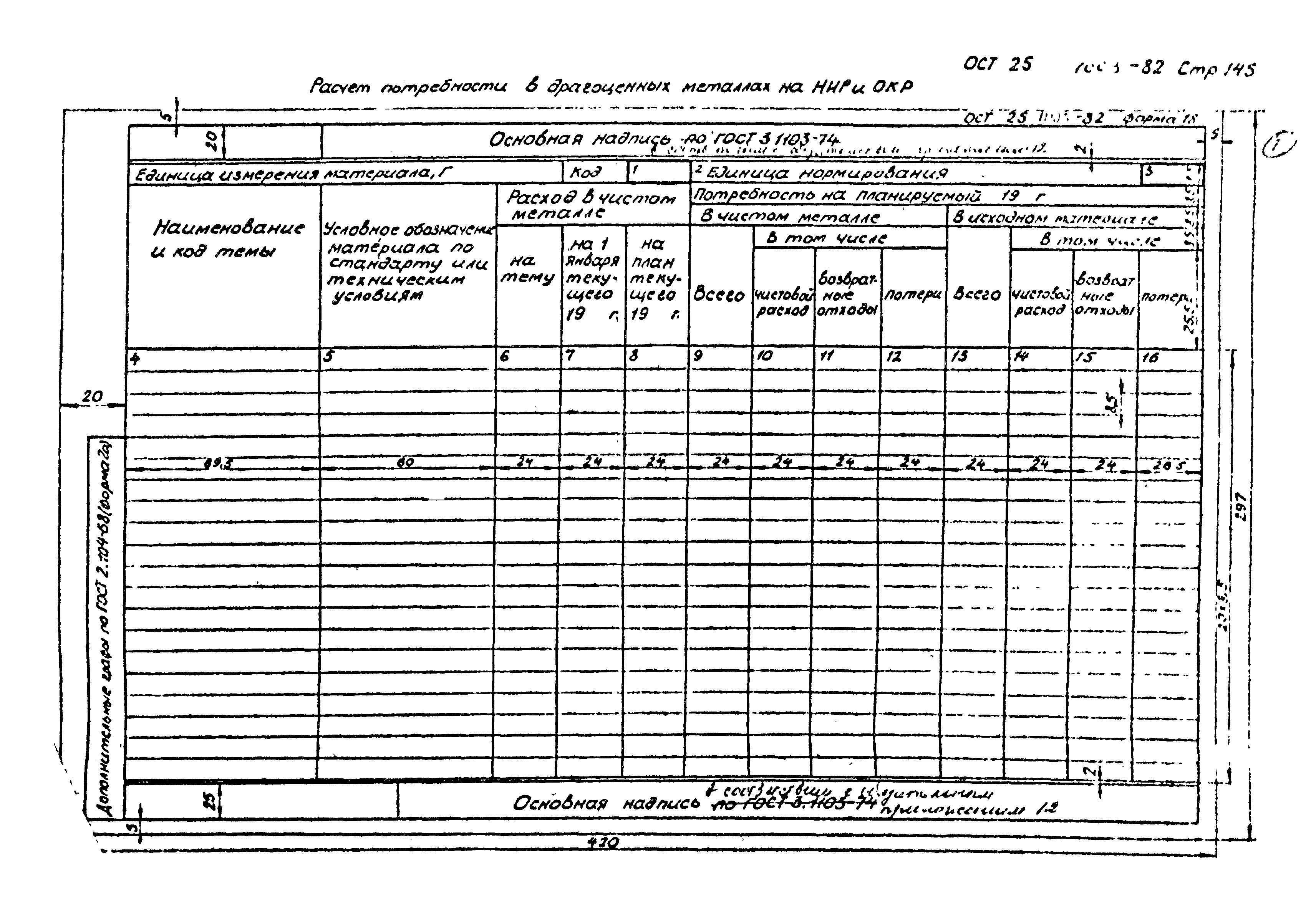 ОСТ 25.1003-82