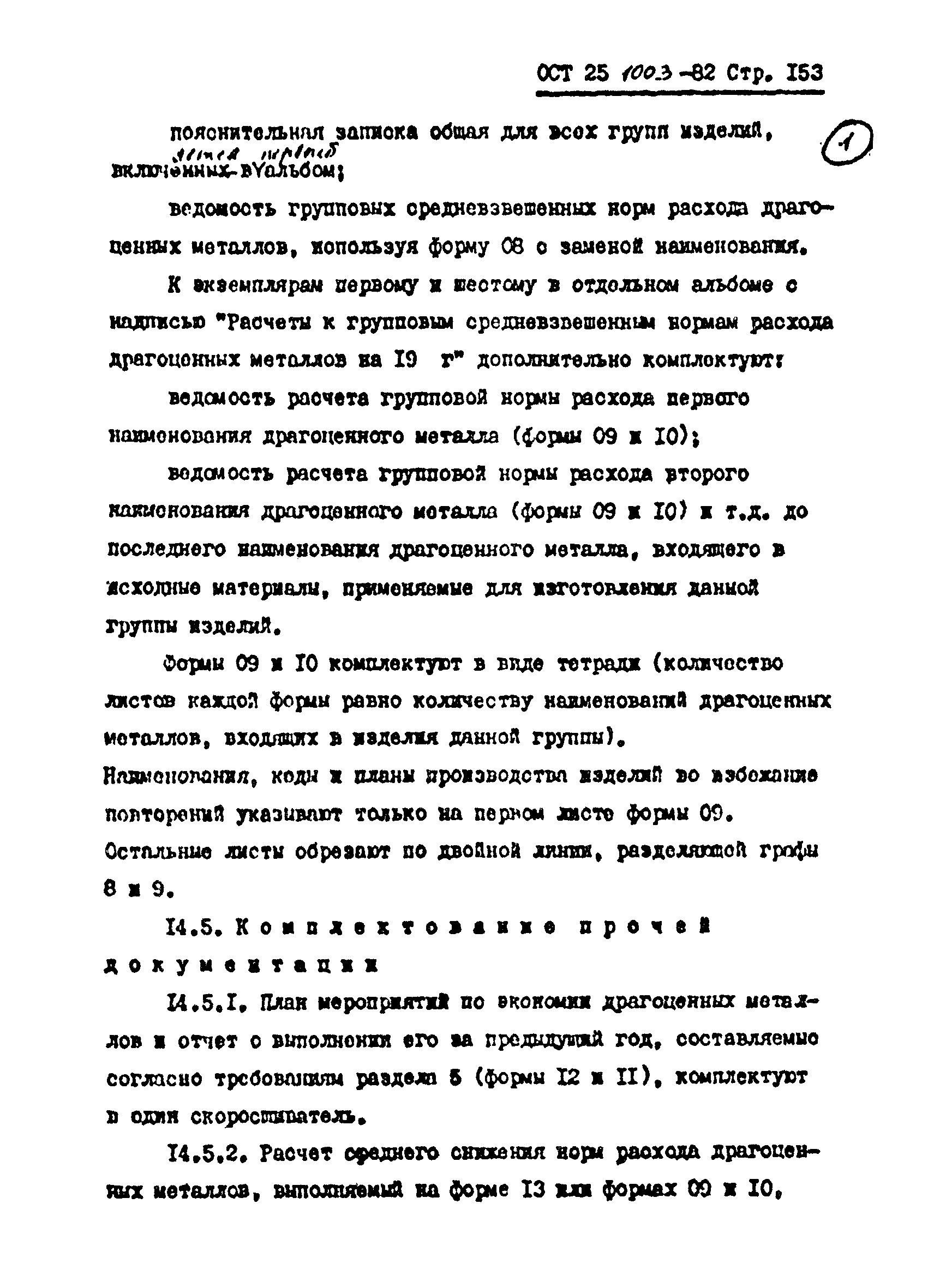 ОСТ 25.1003-82