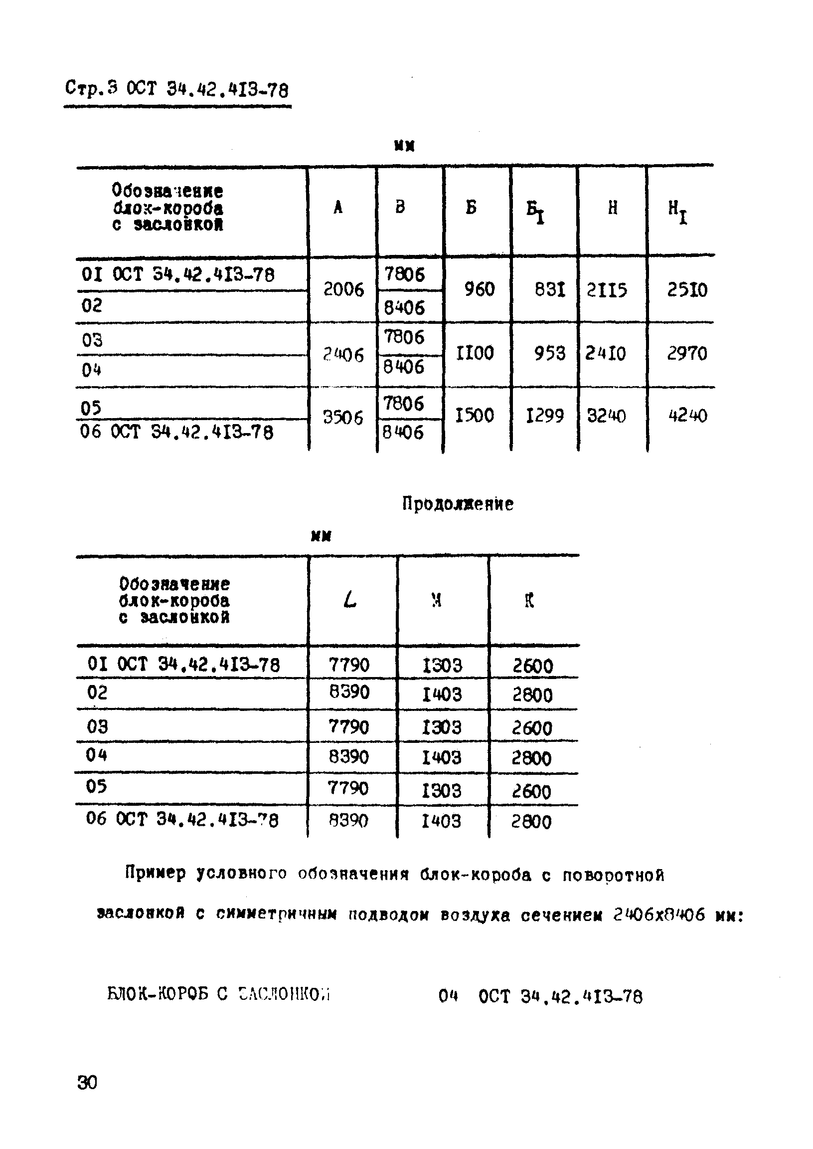 ОСТ 34-42-413-78