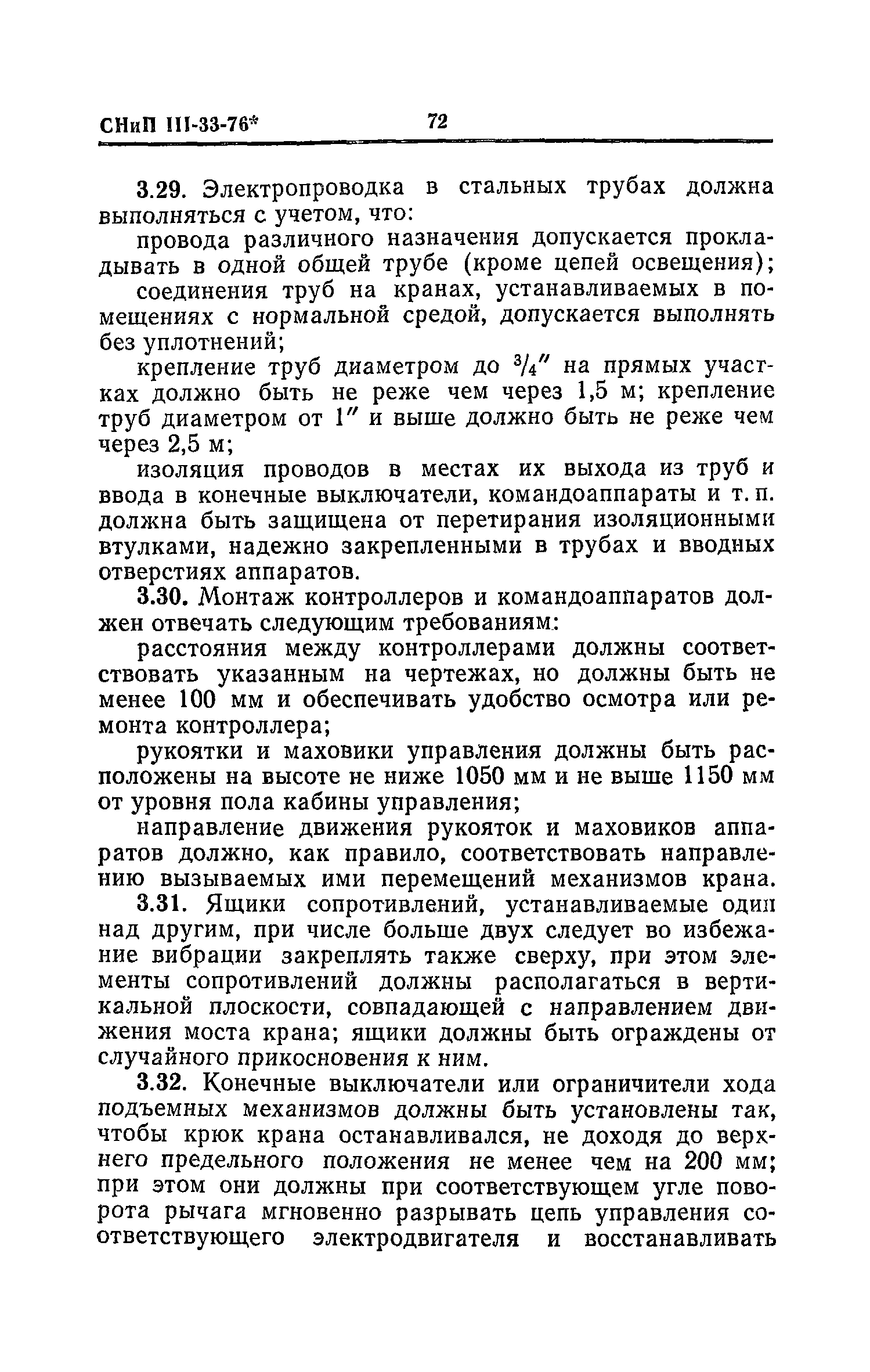 СНиП III-33-76*