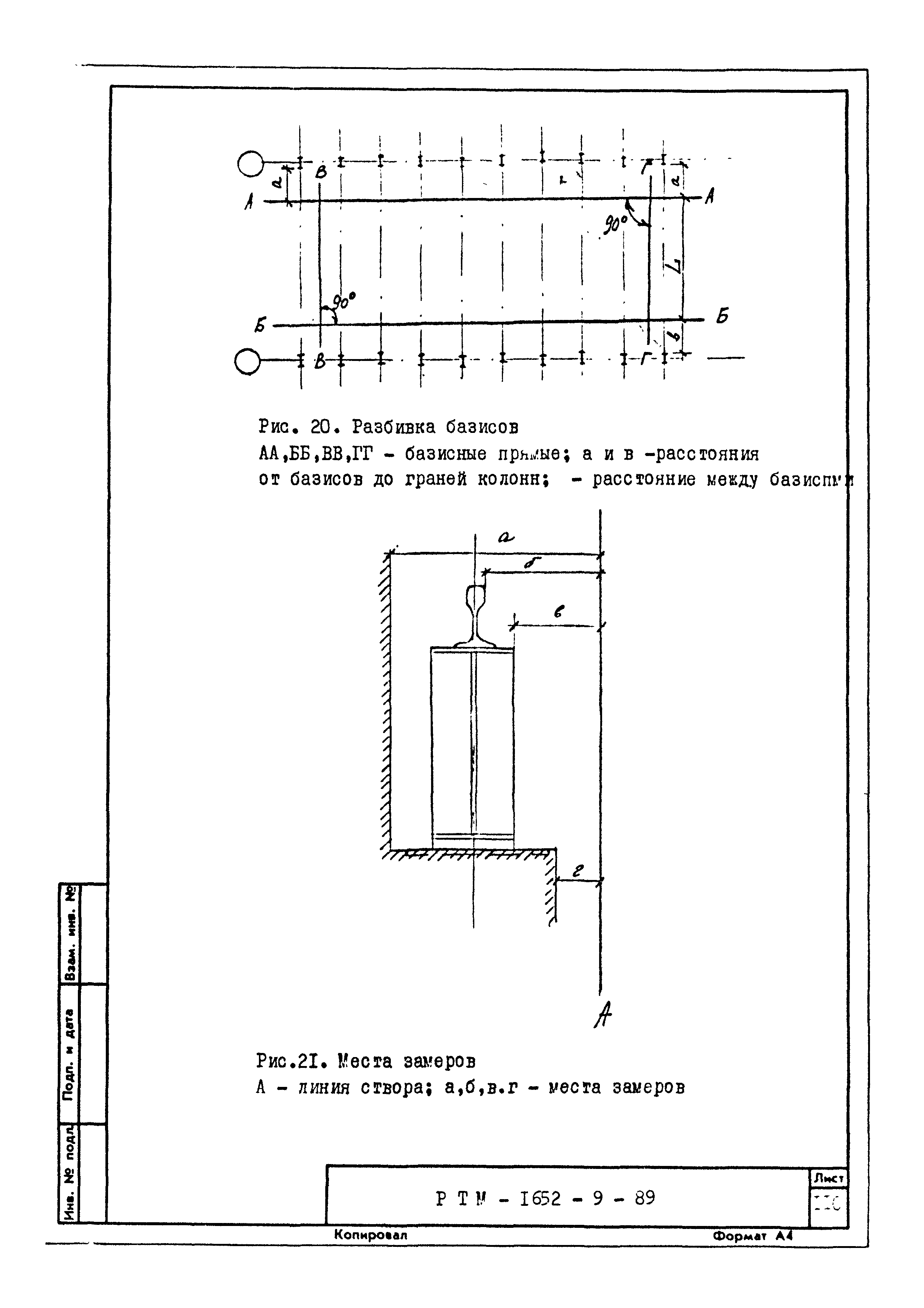 РТМ 1652-9-89