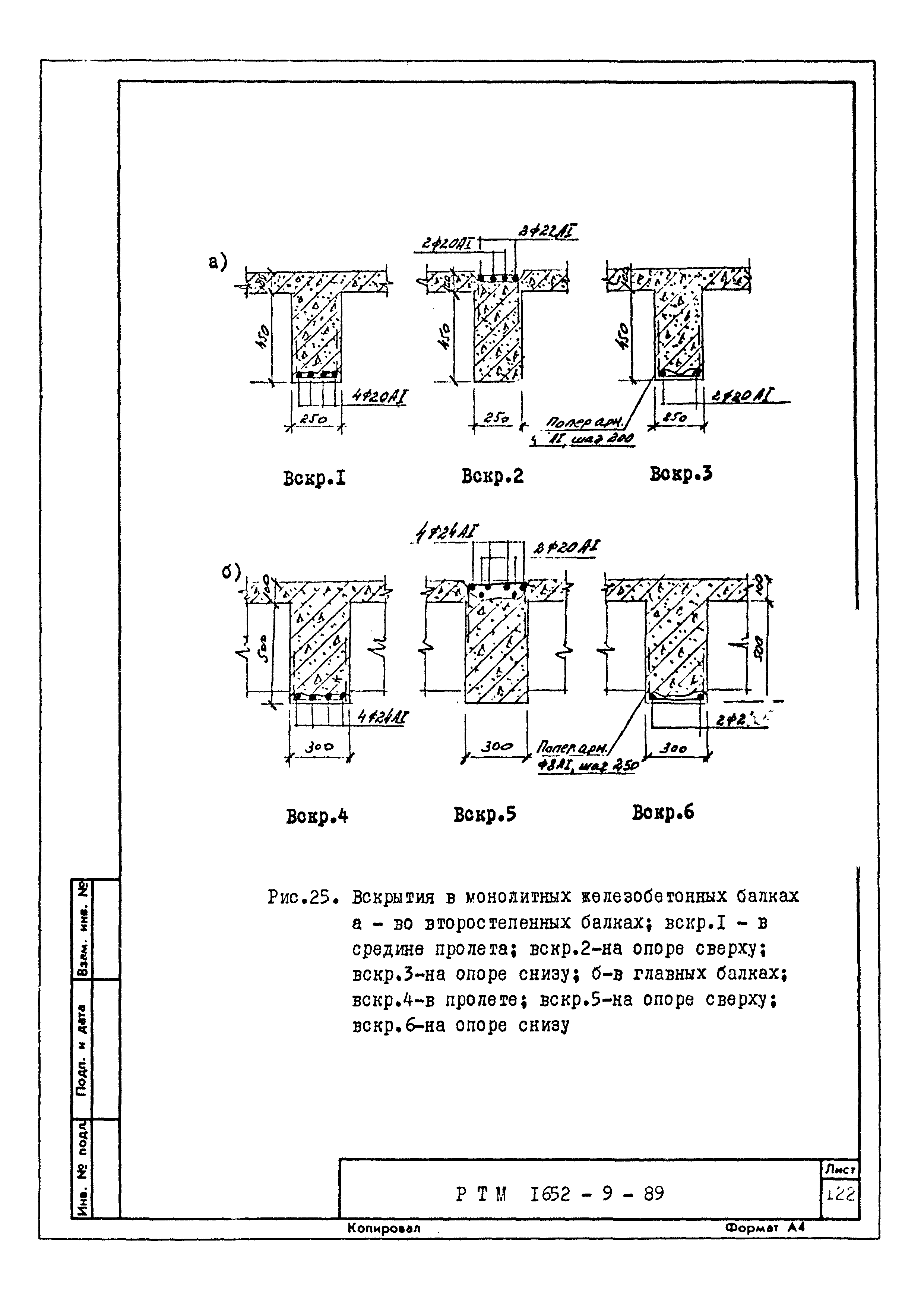 РТМ 1652-9-89