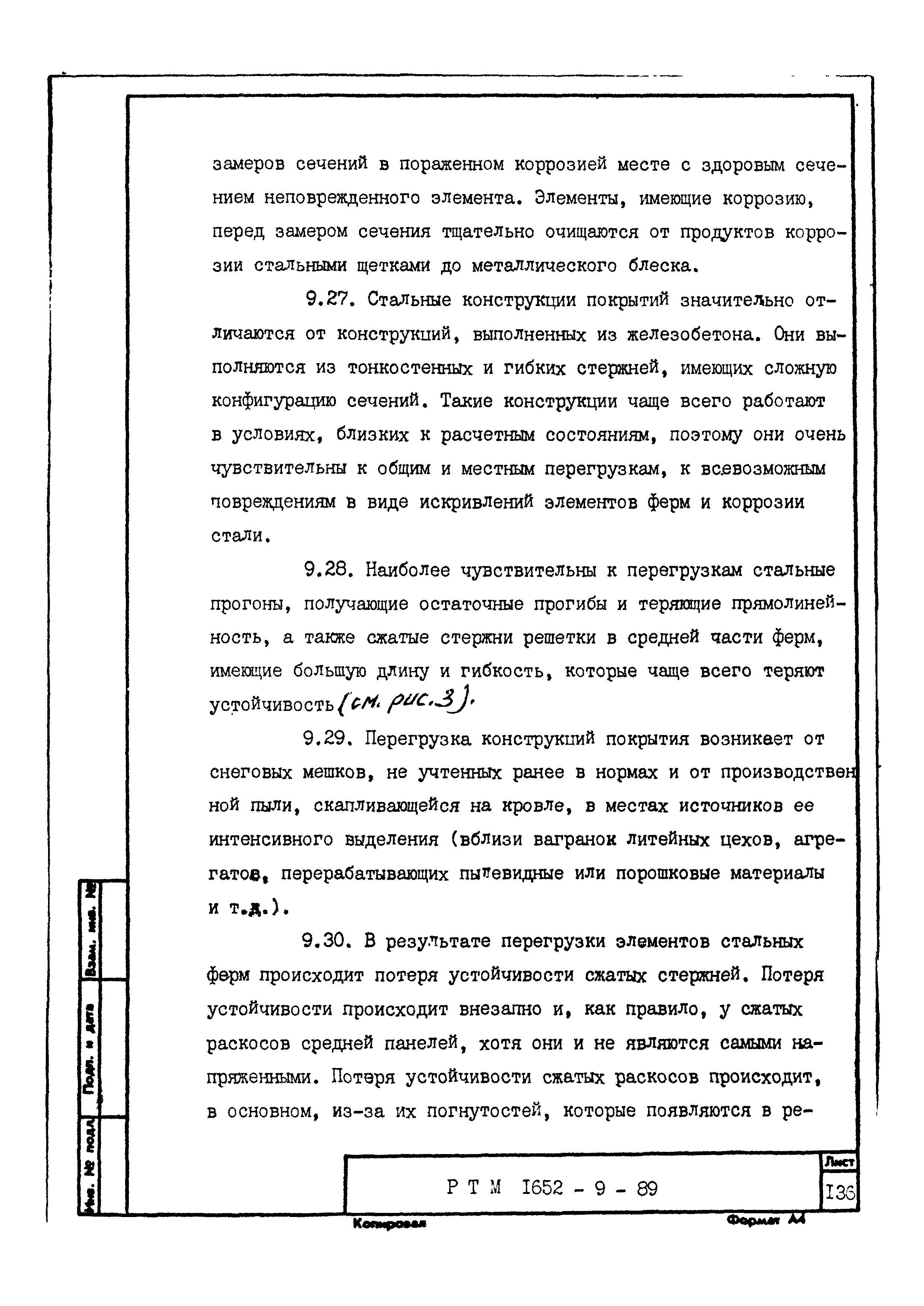 РТМ 1652-9-89