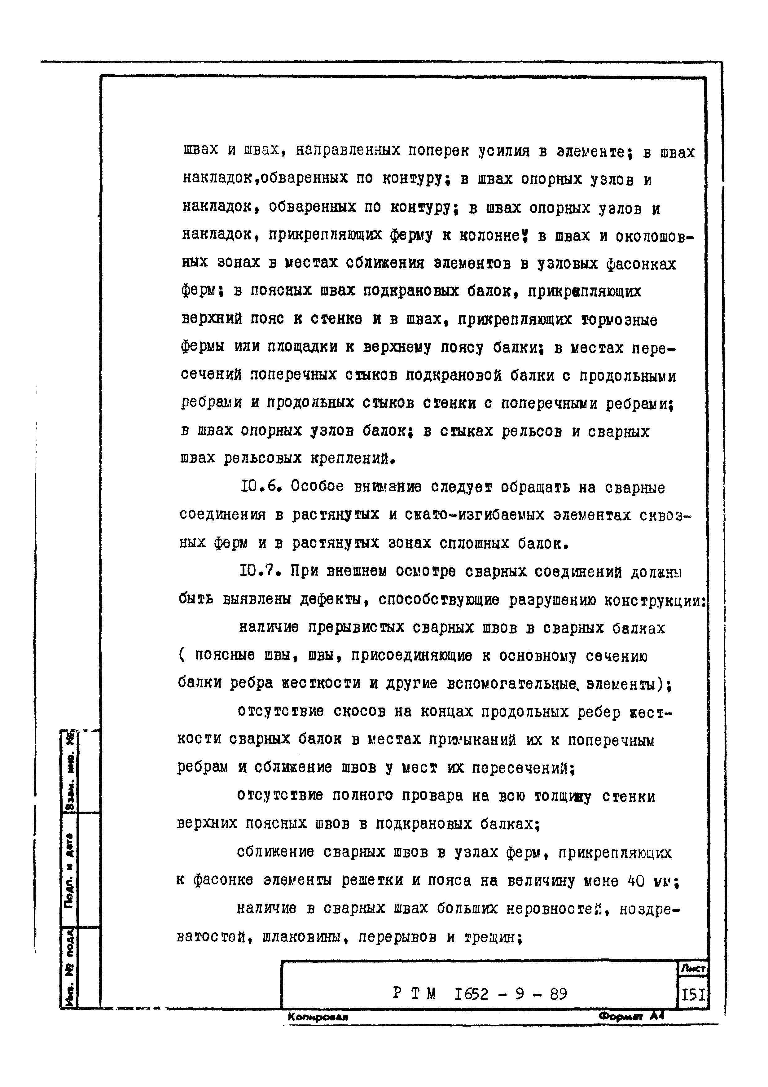 РТМ 1652-9-89