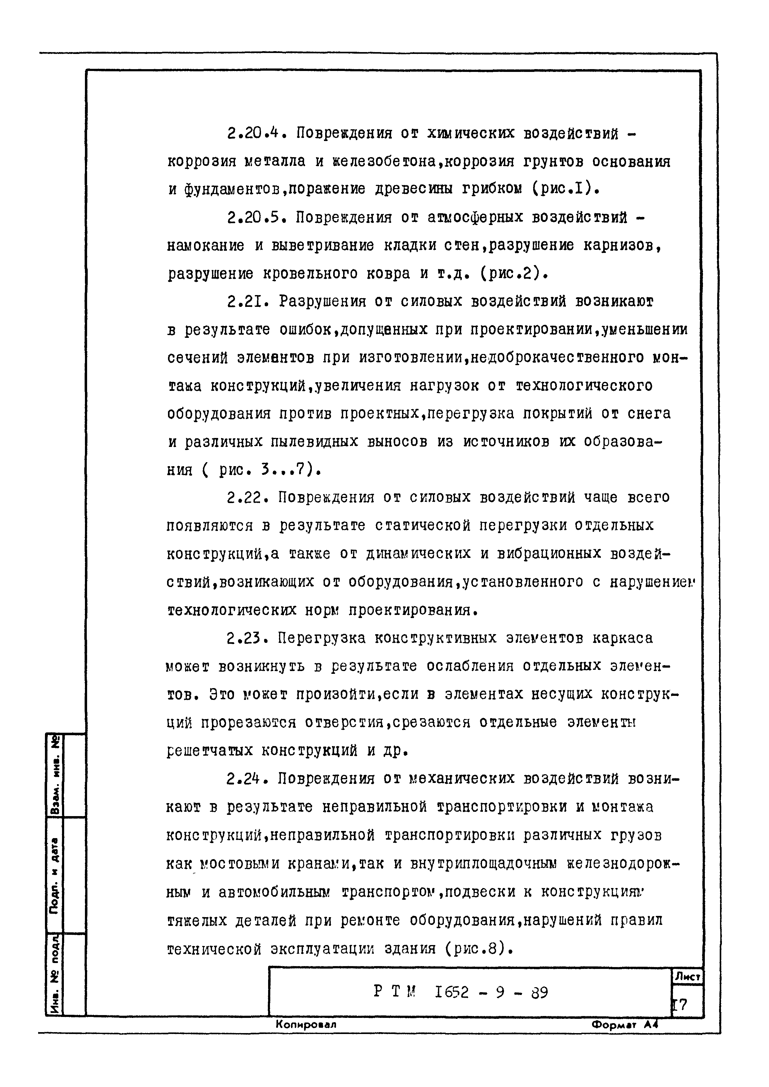 РТМ 1652-9-89