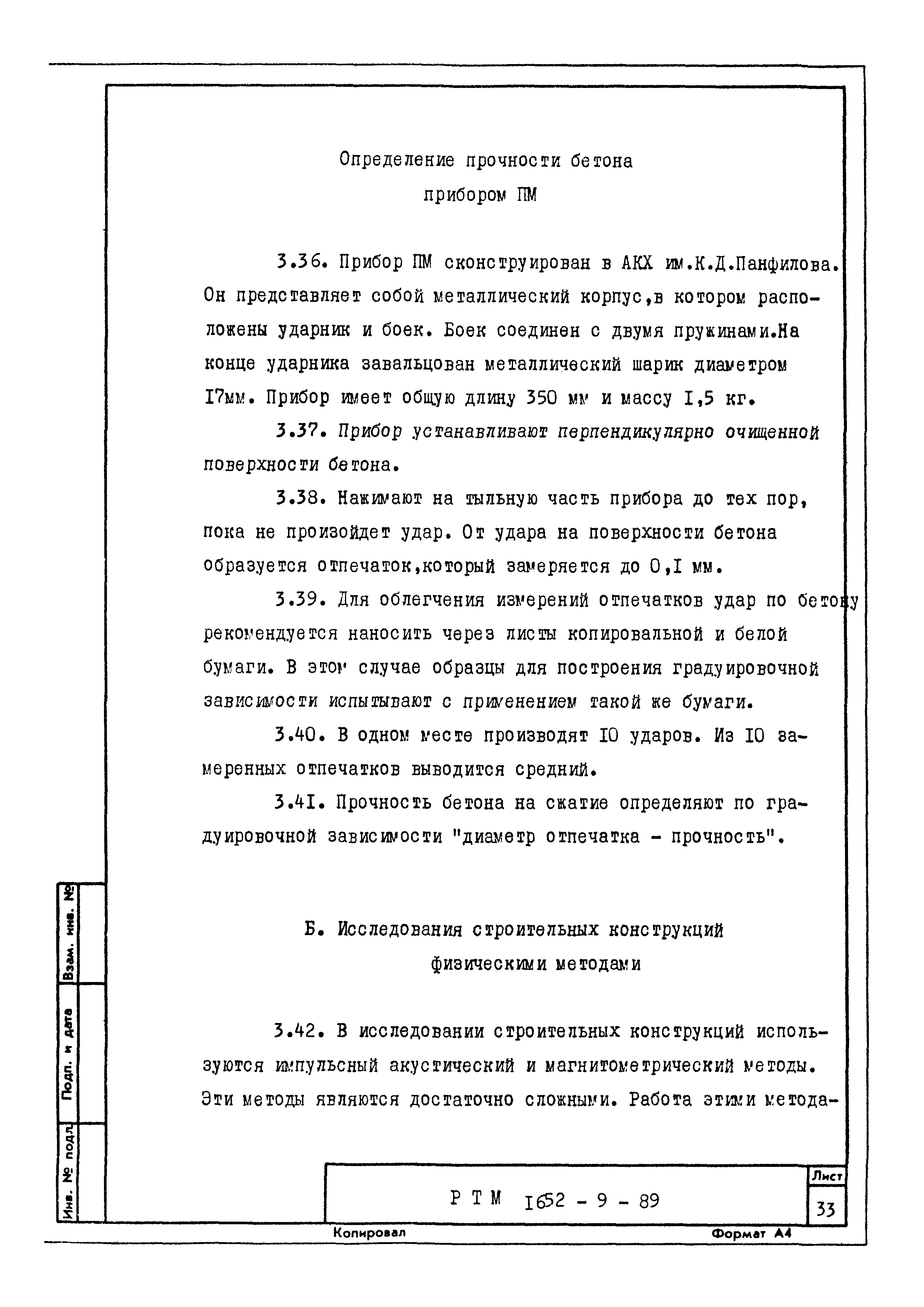 РТМ 1652-9-89