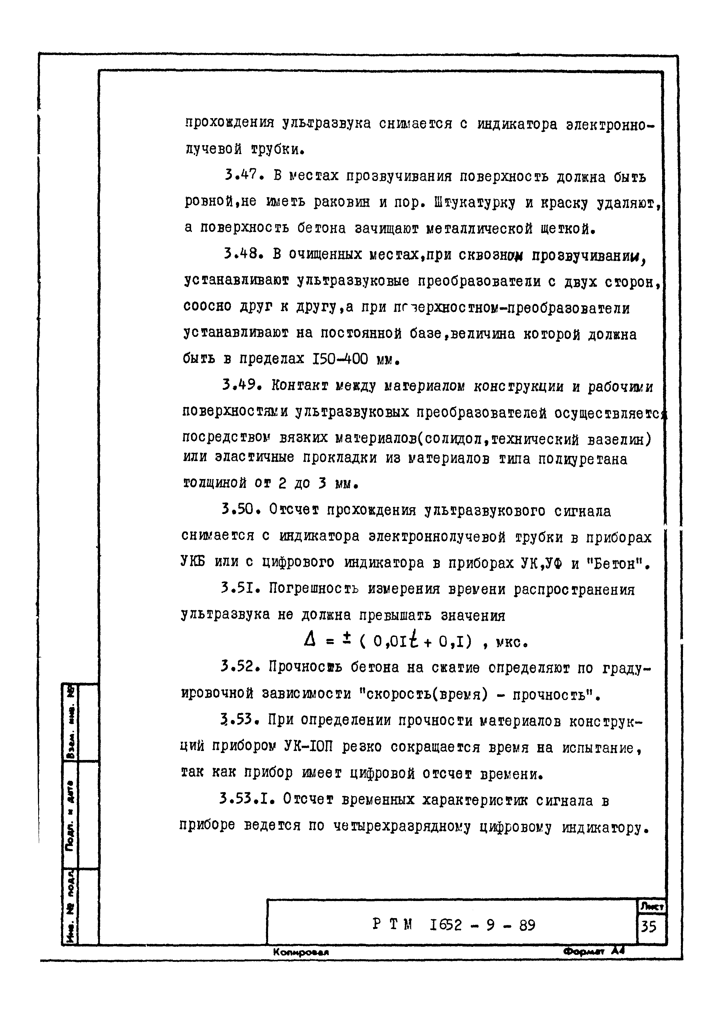 РТМ 1652-9-89