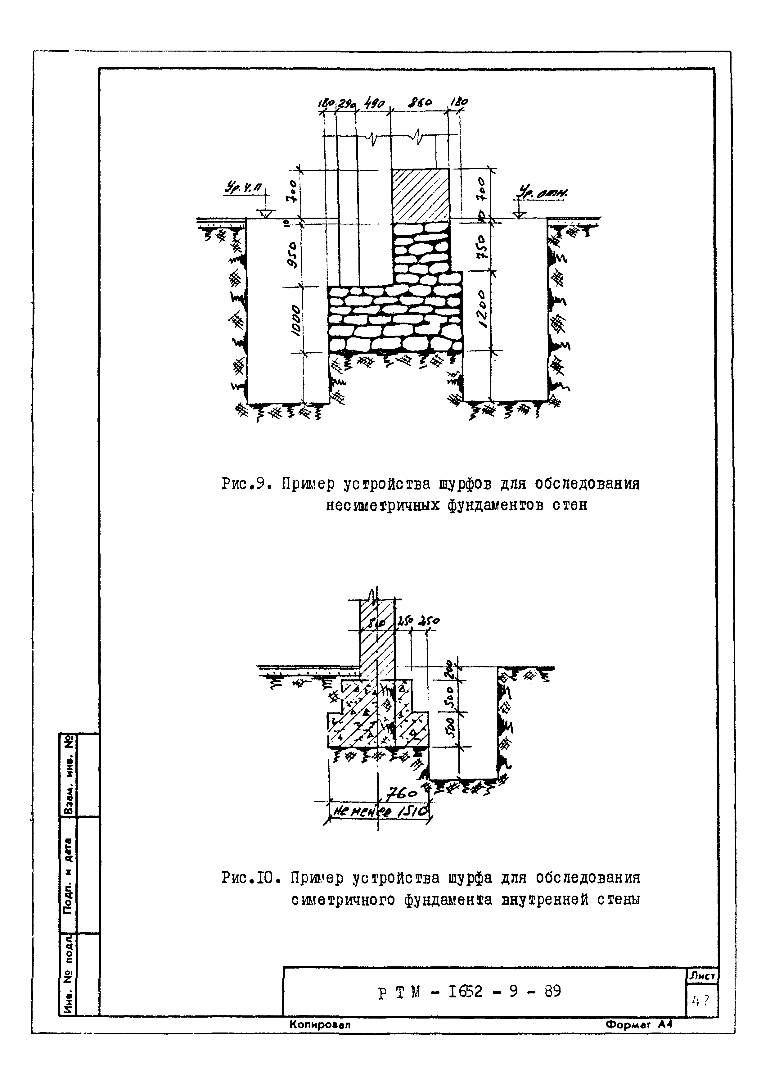 РТМ 1652-9-89