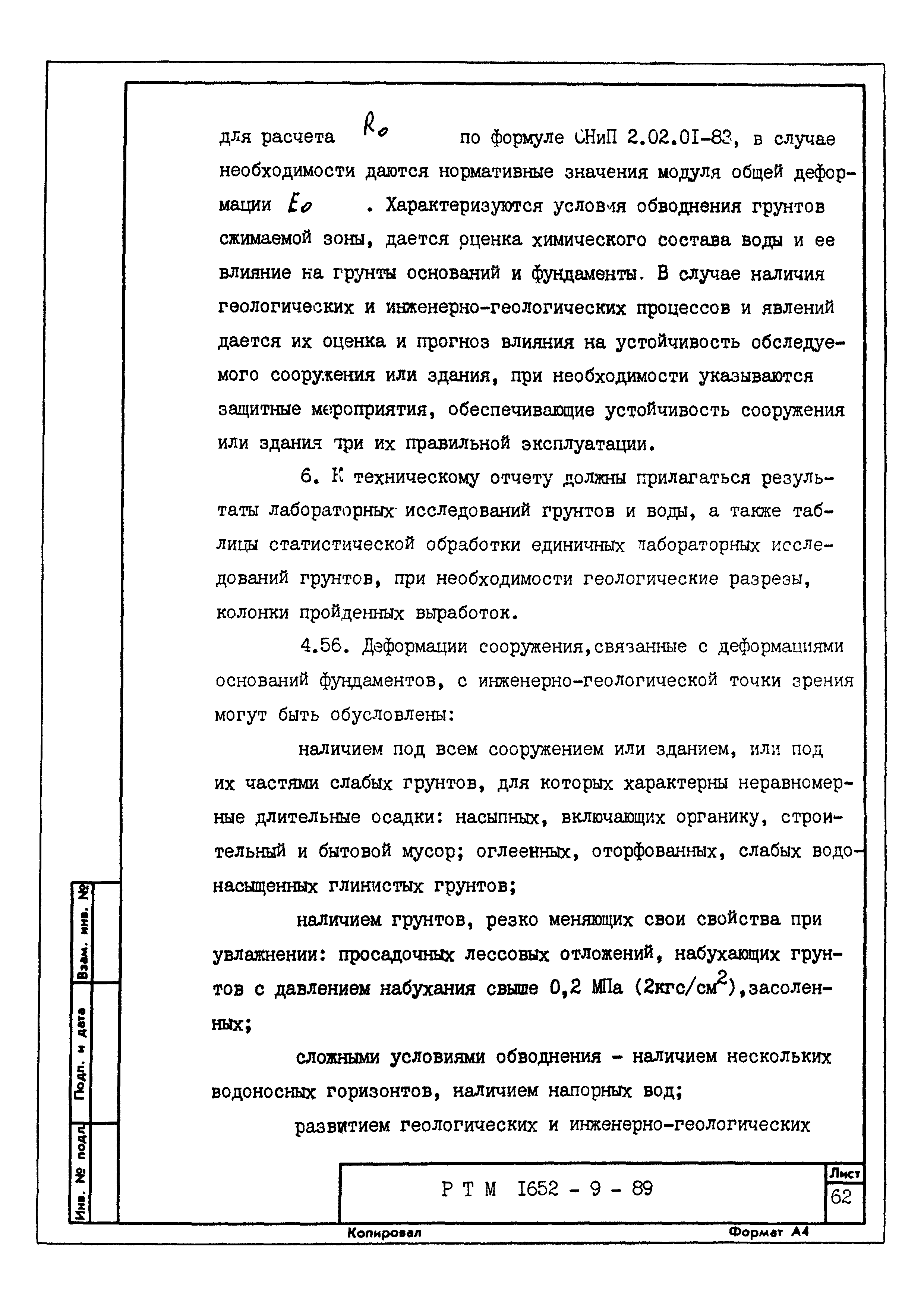 РТМ 1652-9-89