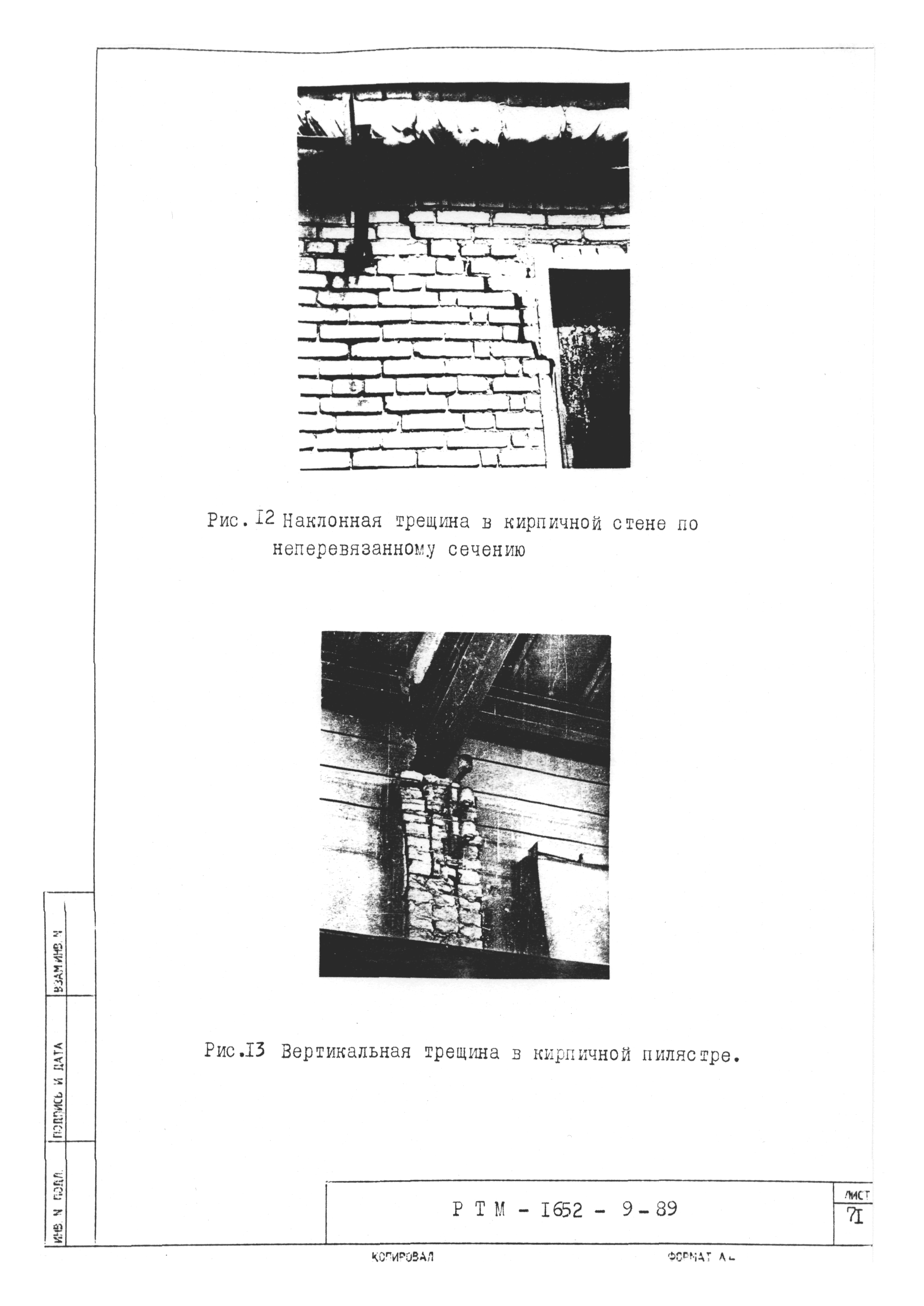 РТМ 1652-9-89