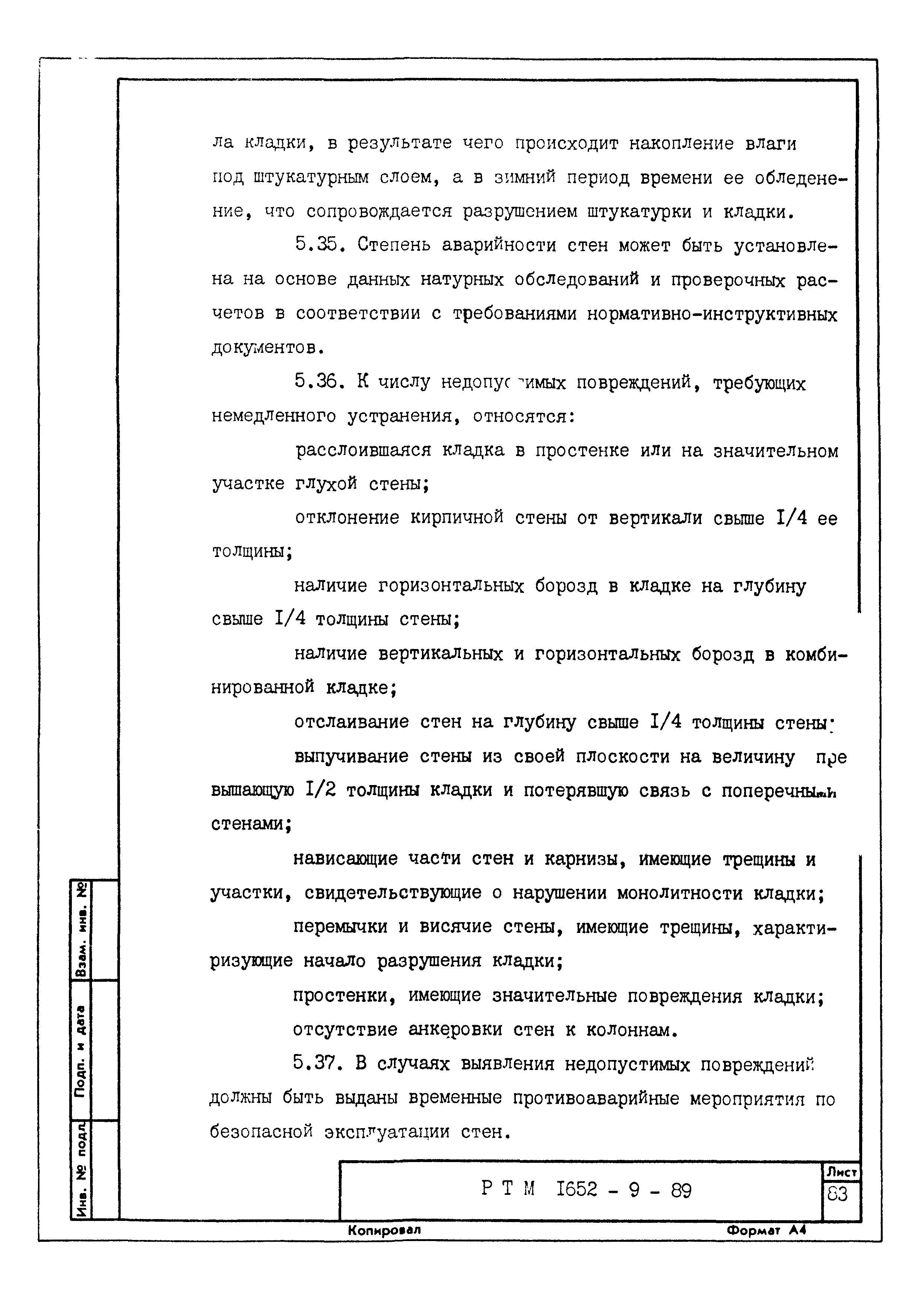 РТМ 1652-9-89