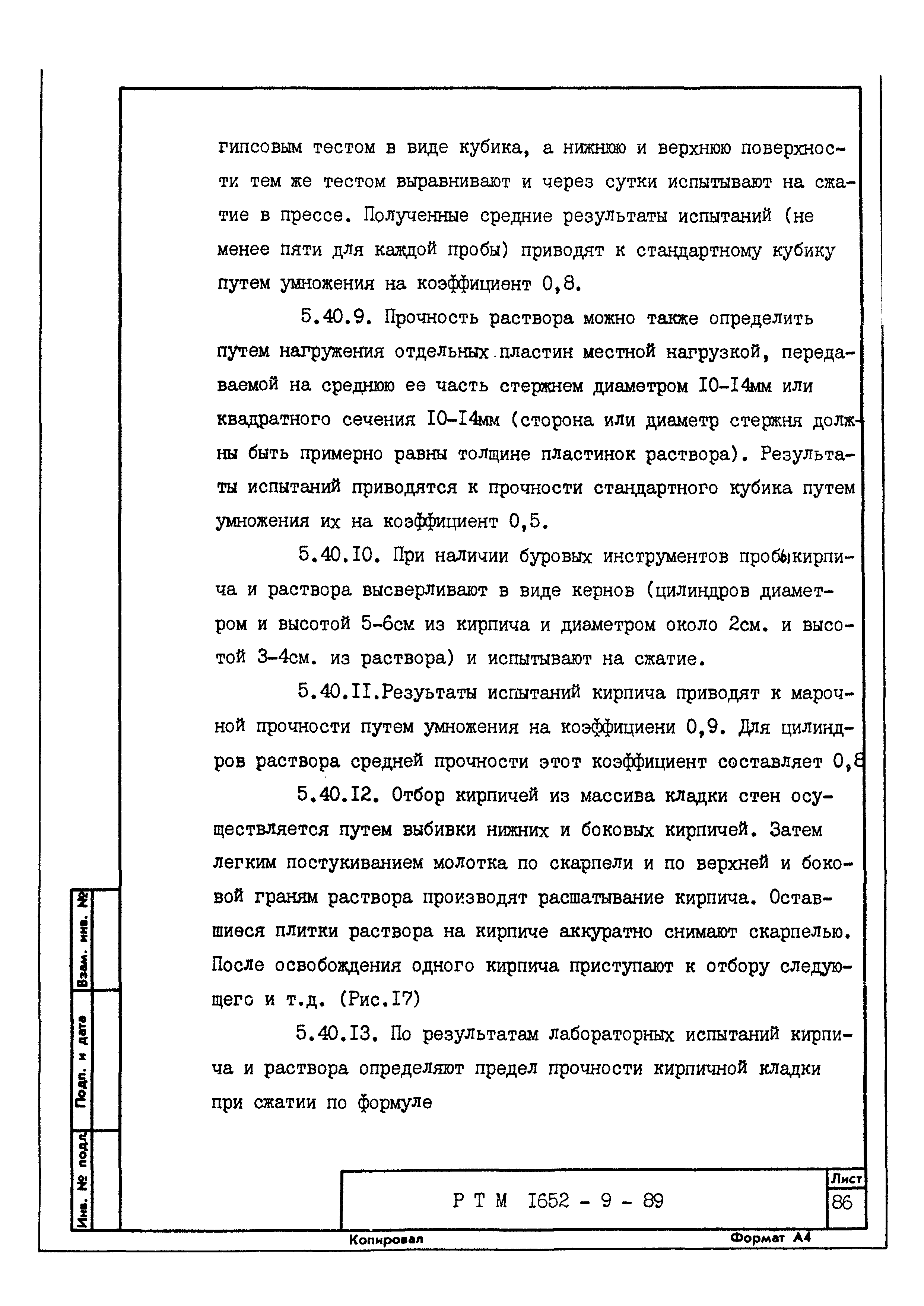 РТМ 1652-9-89