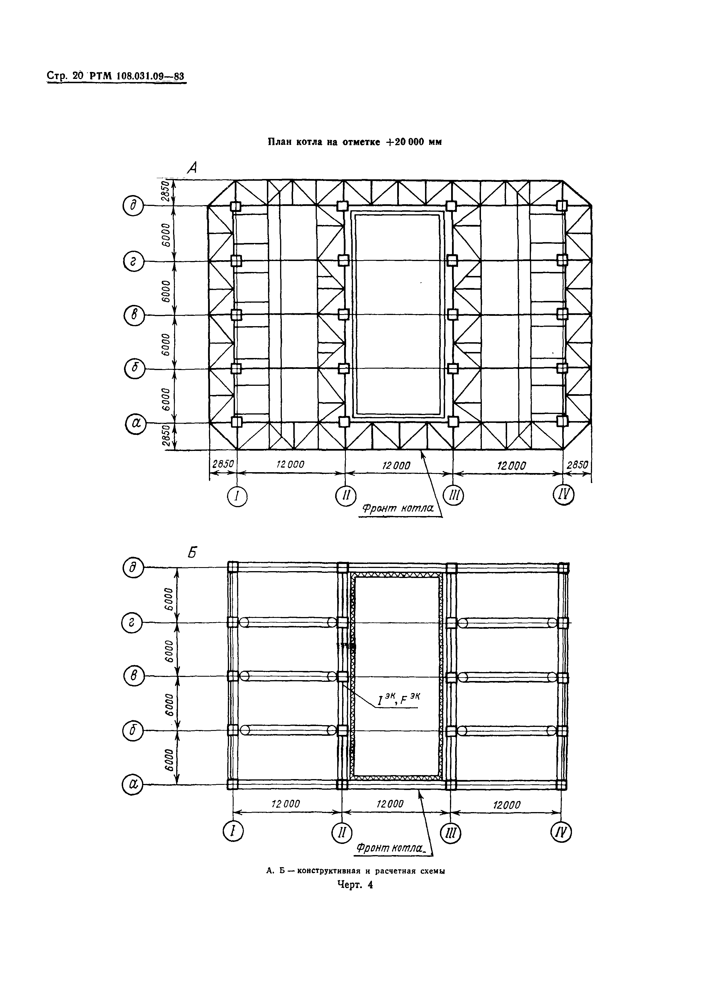 РТМ 108.031.09-83