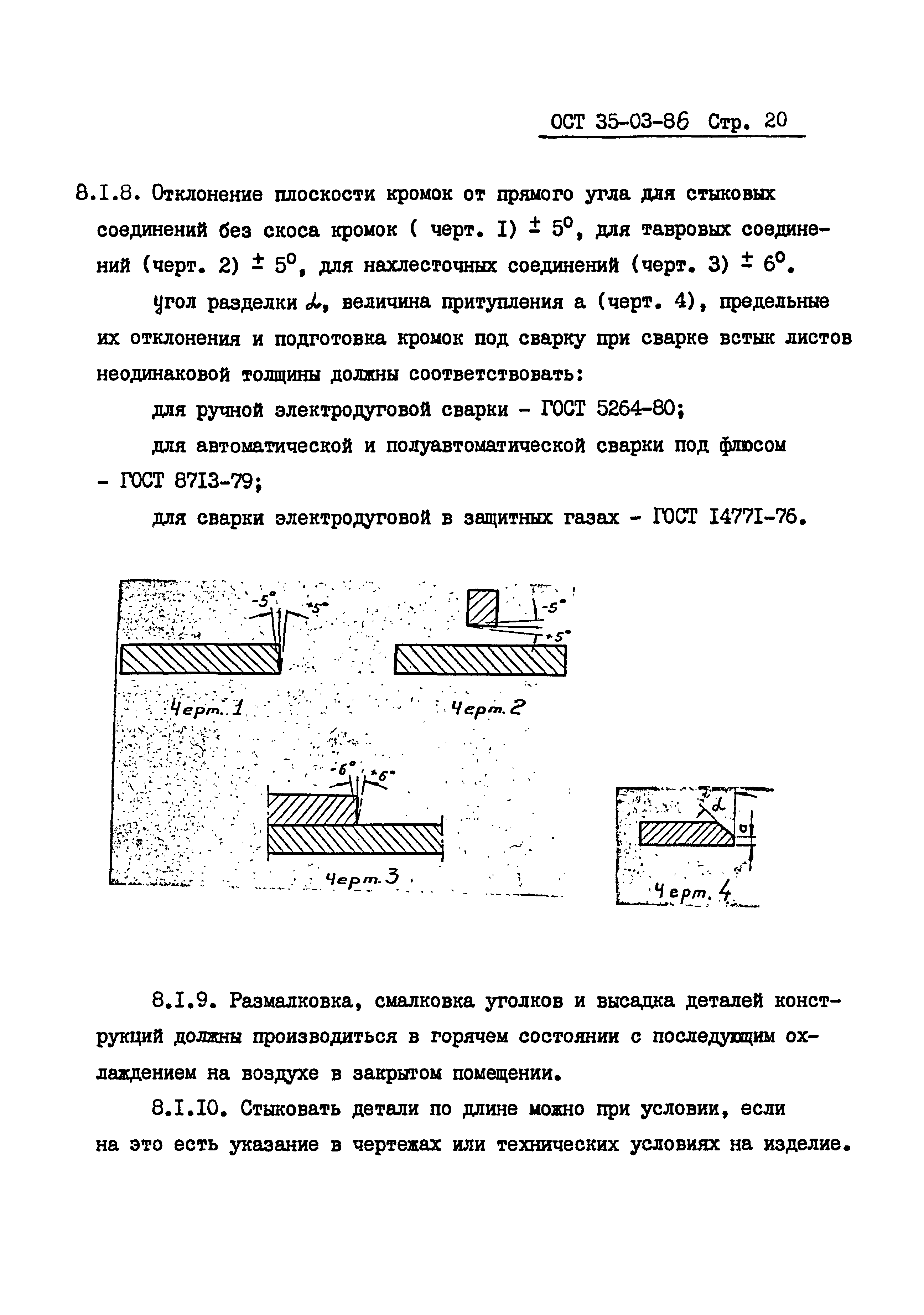 ОСТ 35-03-86