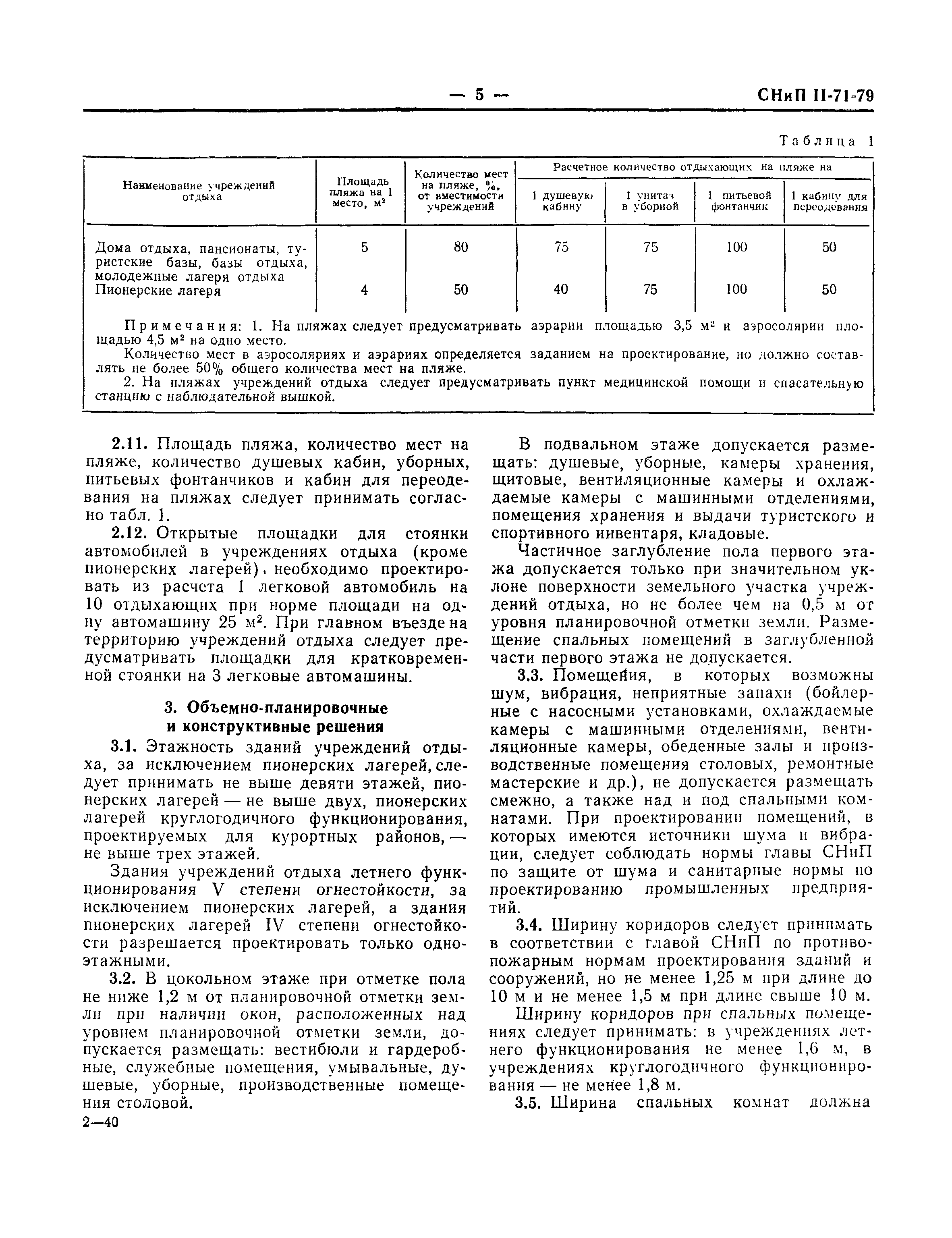 СНиП II-71-79