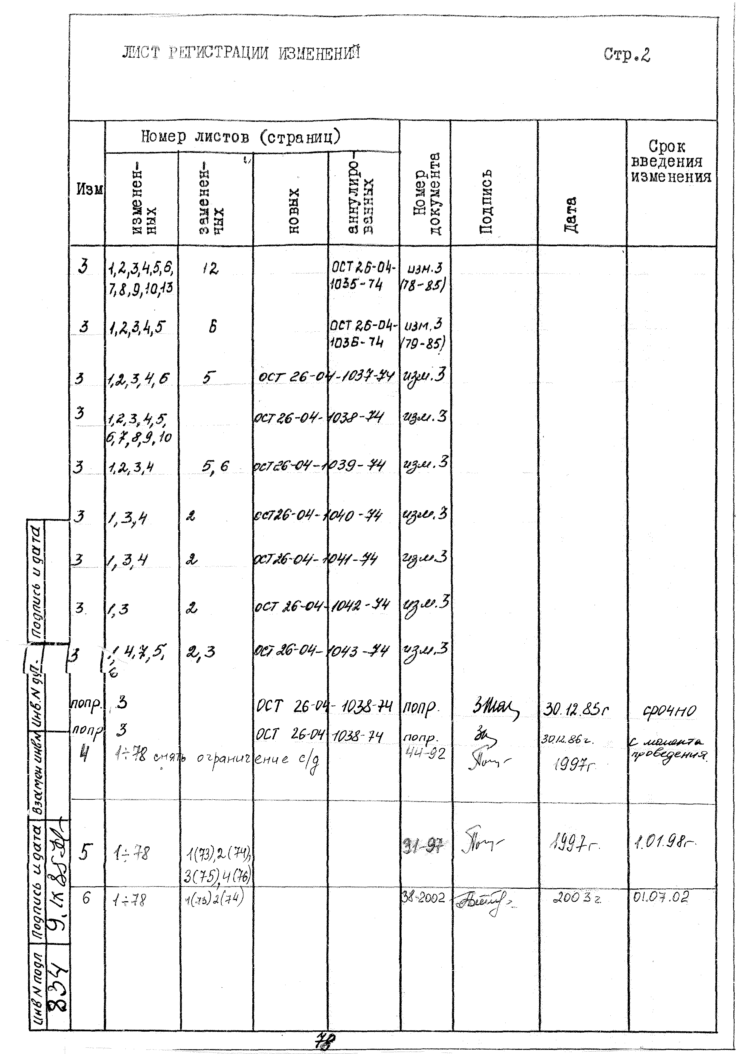 ОСТ 26-04-1042-74