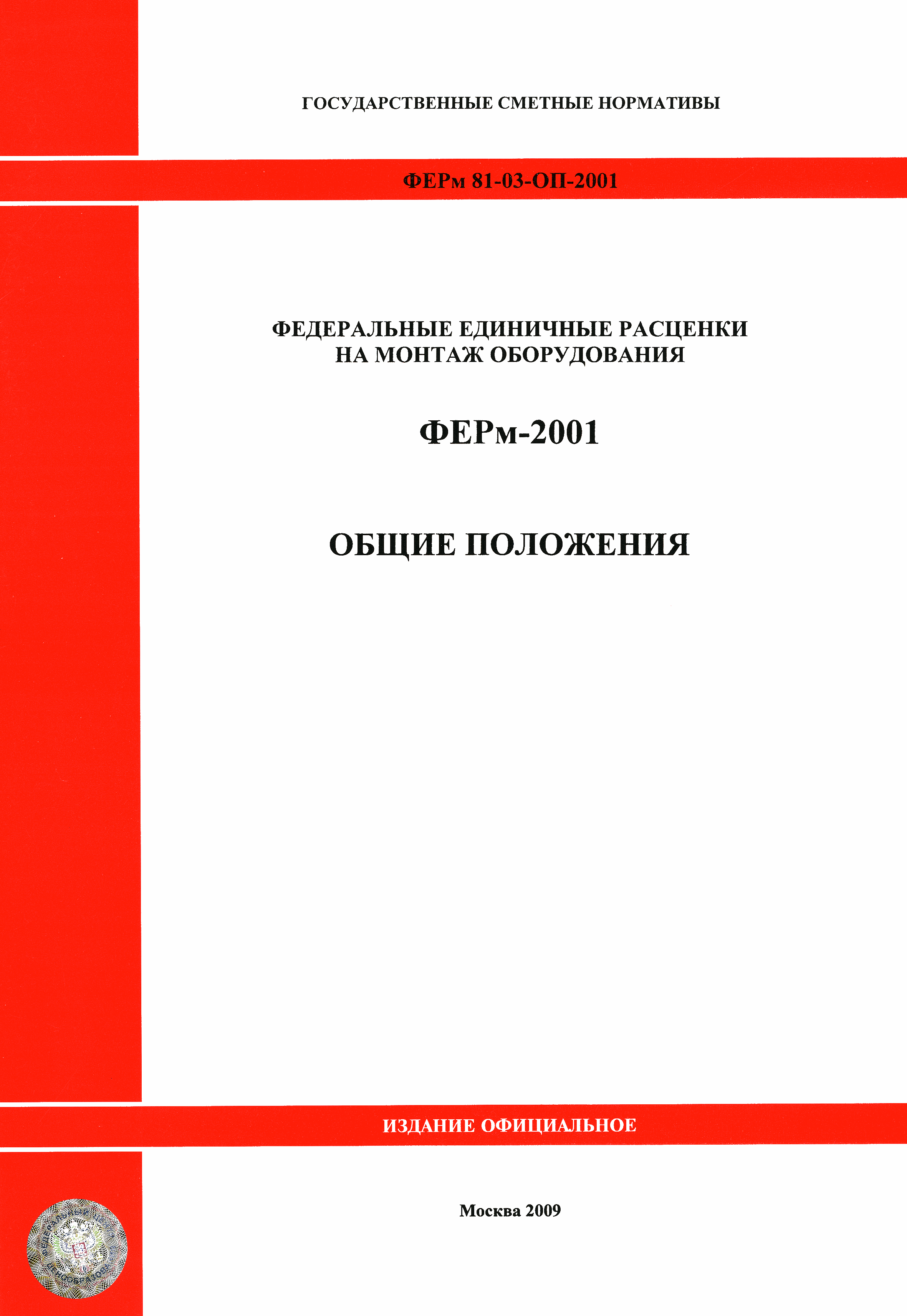 ФЕРм 2001