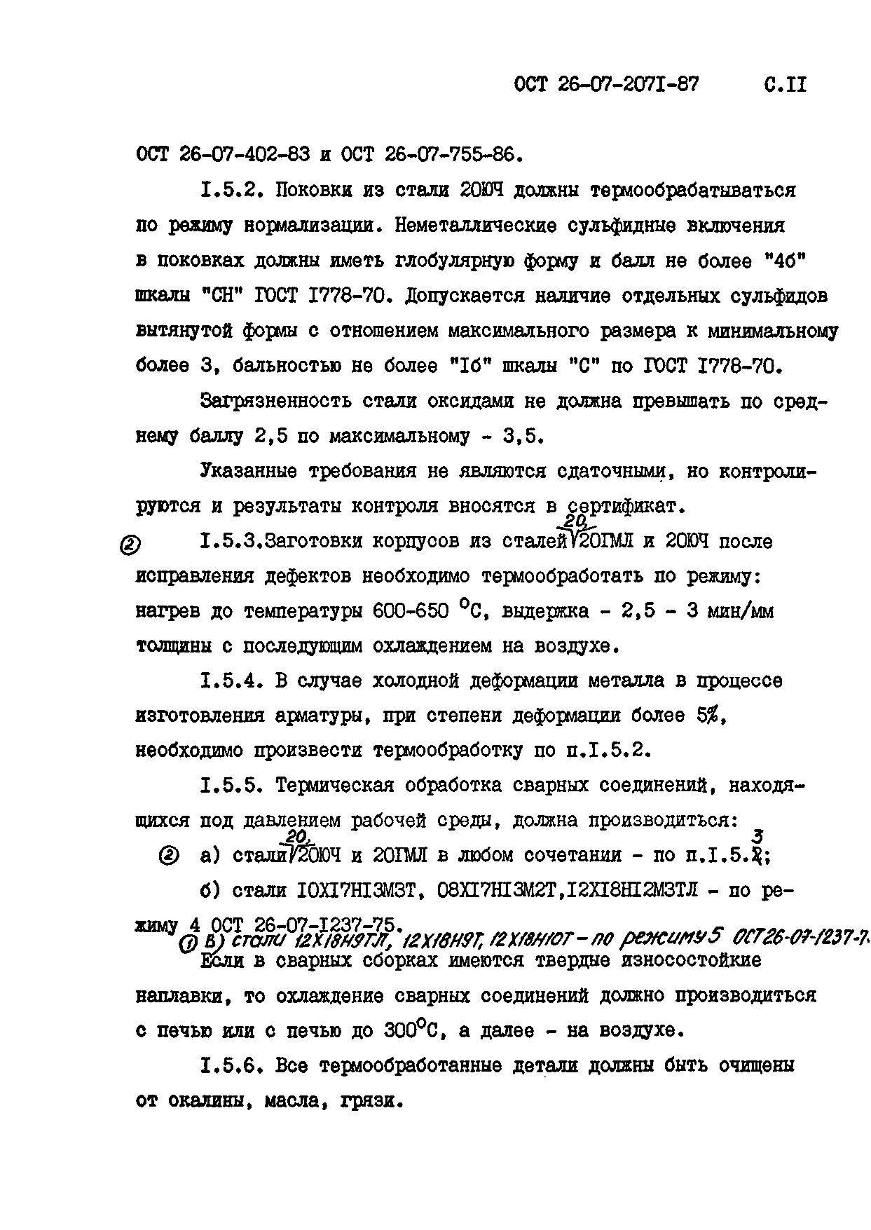 ОСТ 26-07-2071-87