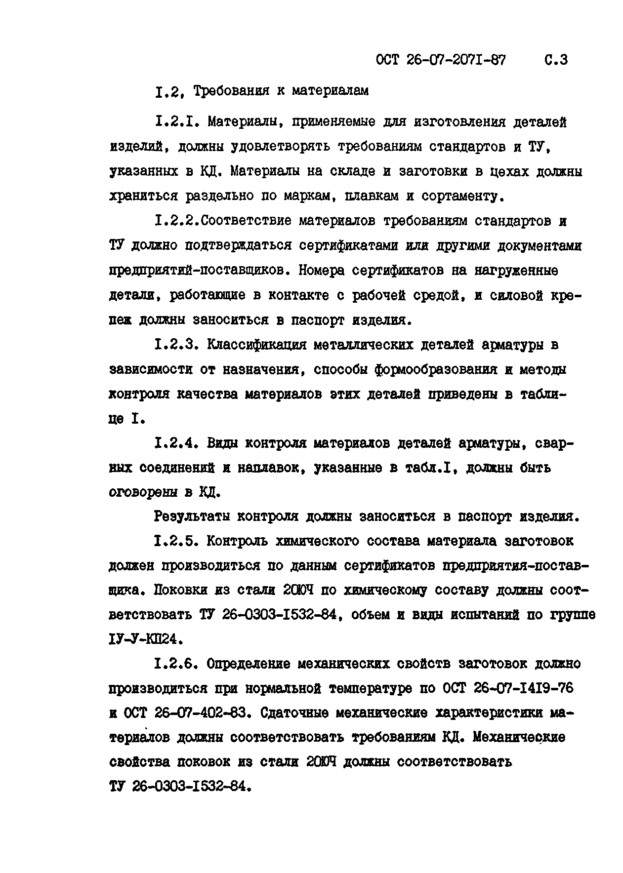 ОСТ 26-07-2071-87